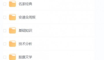 pdf版股票投资书籍大合集