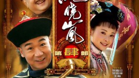 铁齿铜牙纪晓岚系列电视剧1-4部