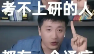 张雪峰考研全程规划课程完结版