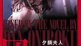 日本团鬼六系列最经典5部电影合集