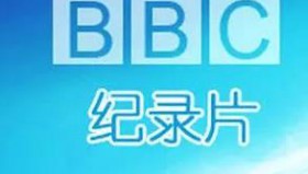 2700余部带中文字幕bbc各类型纪录片大合集