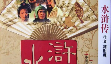 老版水浒传（1998版）