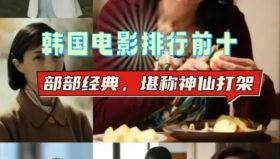 韩国最出色的11部R级限制<strong>电影</strong>合集