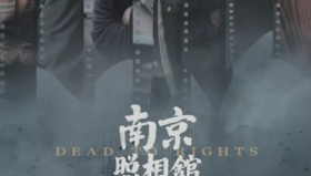 南京照相馆（刘昊然<strong>电影</strong>）