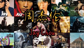 周杰伦WAV母带合集（无损音质）