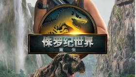 《侏罗纪世界》系列7部电影合集