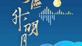 "湾区升明月"2024大湾区电影音乐晚会