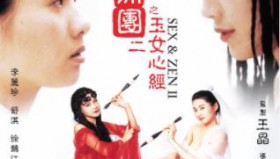 玉蒲团之玉女心经（李丽珍 / 舒淇 电影）