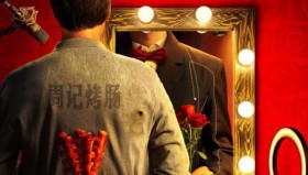 人生开门红（常远<strong>电影</strong>）