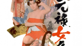 残酷异常虐待物语：元禄女系图（日本电影）