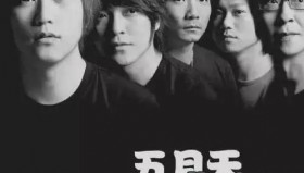 五月天歌迷必备歌单