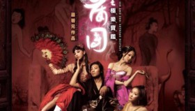 3D肉蒲团之极乐宝鉴（电影）