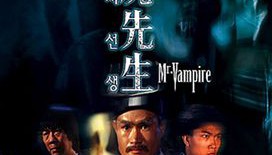 僵尸先生系列电影1-6