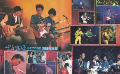 Beyond全部演唱会大合集（蓝光高清）