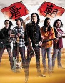 唐朝乐队的全部歌曲专辑合集