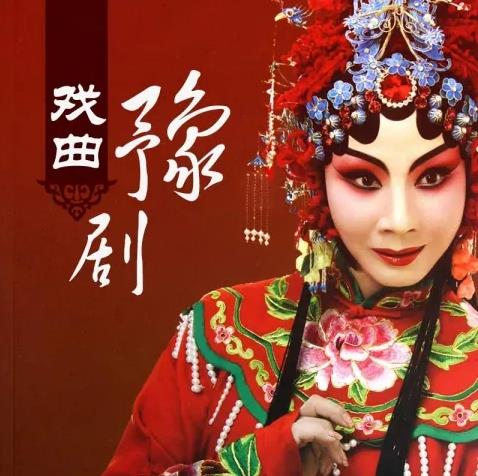 河南豫剧视频大全