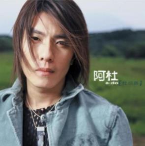 阿杜的歌曲大全（所有8张专辑MP3版+FLAC版+wav版）