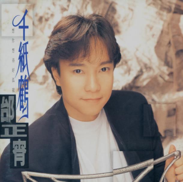 邰正宵全部歌曲专辑合集