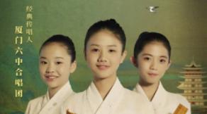 厦门六中合唱团歌曲合集