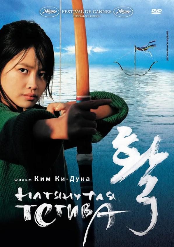 弓(2005)