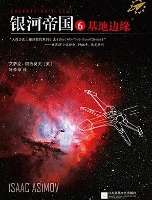 银河帝国广播剧全15本音频MP3合集