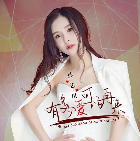 孙艺琪2019-2021所有FLAC+MP3歌曲合集