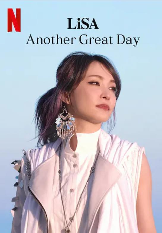 LiSA：又是美好的一天