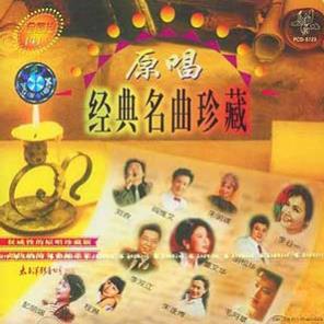 原唱经典名曲珍藏8CD（500首怀旧免费听80年代经典老歌）