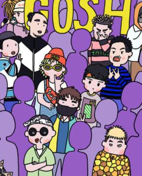 说唱厂牌GOSH成员2018年之前的歌曲全集