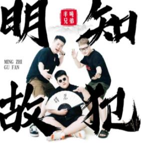 半吨兄弟的歌曲大全