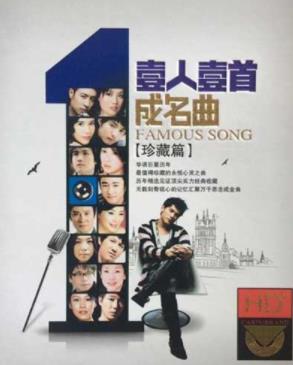 一人一首成名曲4CD（怀旧篇+珍藏篇）