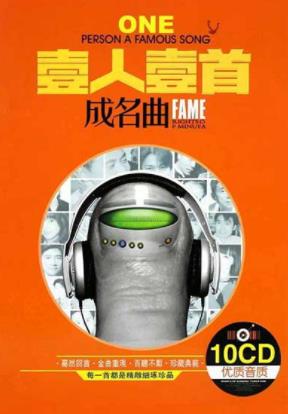 老歌歌曲怀旧精选10CD合集（情伤之恋系列之一人一首成名曲）