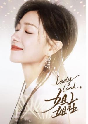 2020姐姐的爱乐之程合集