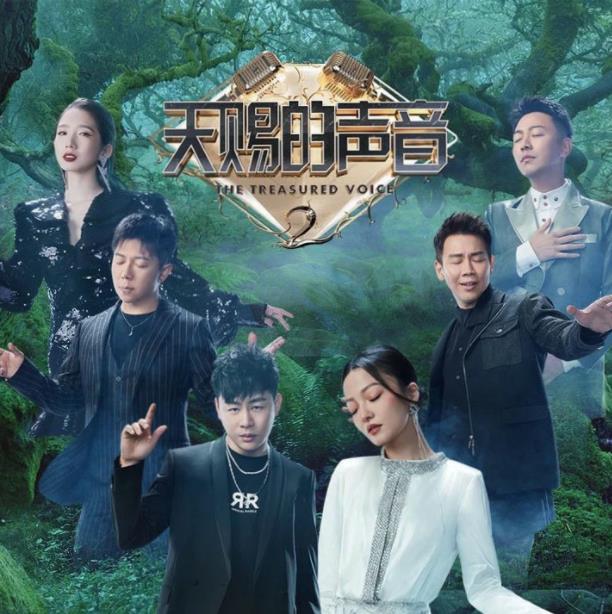 天赐的声音第二季全12期（完整版）