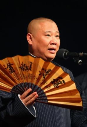 郭德纲相声视频大合集