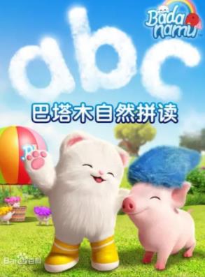巴塔木自然拼读系列儿歌24集全