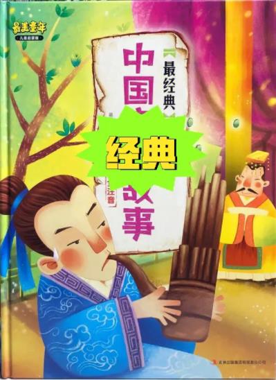 中国经典故事动画视频全集（全92集）
