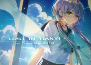 洛天依专辑《lost in tianyi》FLAC版