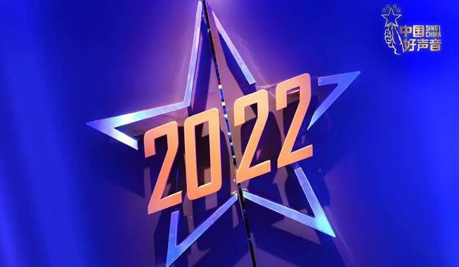 中国好声音（2022）1-12期合集