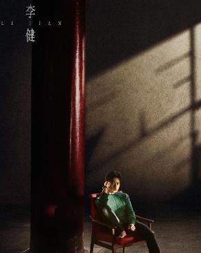 李健2021年无损FLAC专辑《无时无刻》