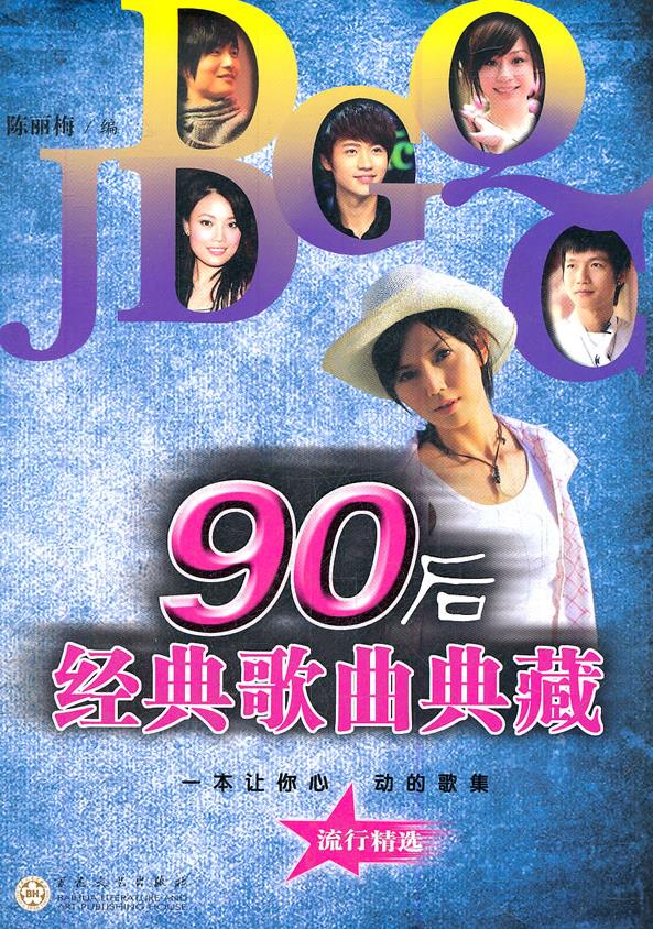 90后老歌经典歌曲合集（90后ktv必点歌曲）