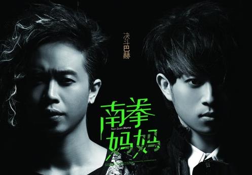 南拳妈妈的歌曲大全（全4张专辑320k版mp3）