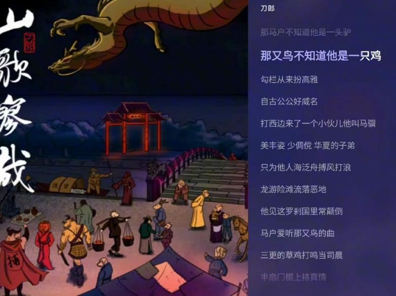 刀郎2023最新歌曲《罗刹海市》无损音质+hi-res(含歌词)