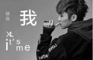 徐良的歌曲专辑大全（高品质MP3+flac）