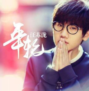 汪苏泷的歌曲专辑大全（高品质mp3+flac）