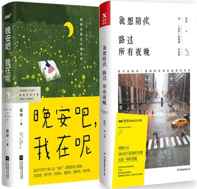 “夜听”图书同名专辑《晚安吧，我在呢》