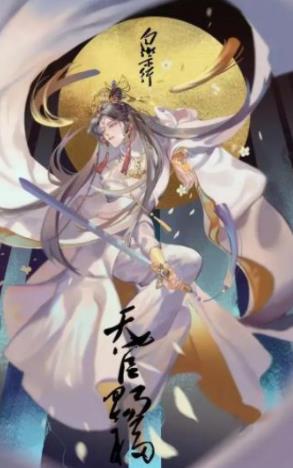 《天官赐福动画版第一季》音乐专辑《世中逢尔》