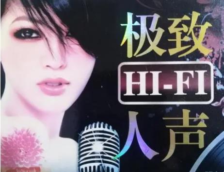 高烧41℃.HI-FI人声