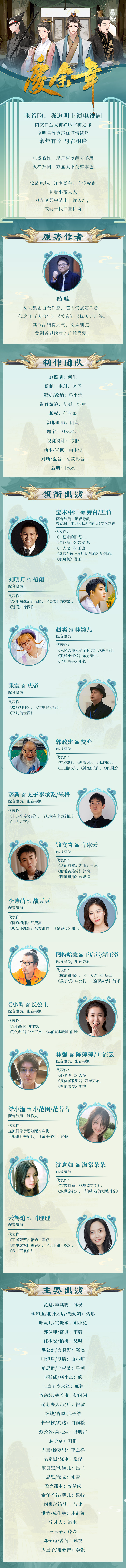 庆余年有声小说梁小渔版（全本剧情抢先听）CV全明星配音