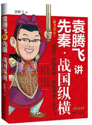 袁腾飞主讲 《腾飞五千年》MP3音频<strong>合集</strong>